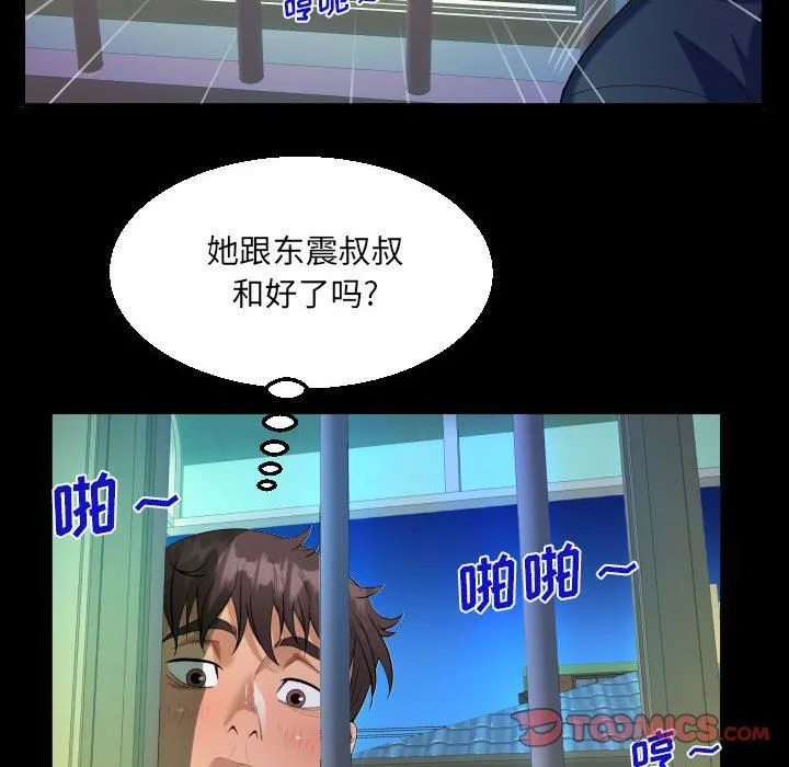 阿姨 第58话 第33页