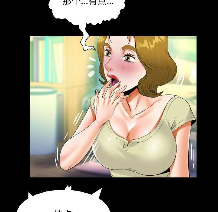 阿姨 第58话 第62页
