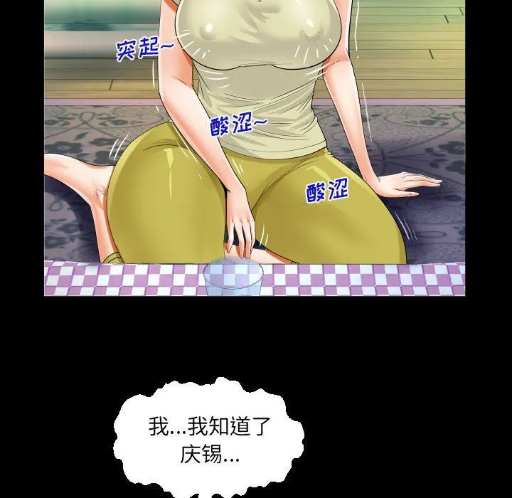 阿姨 第58话 第54页