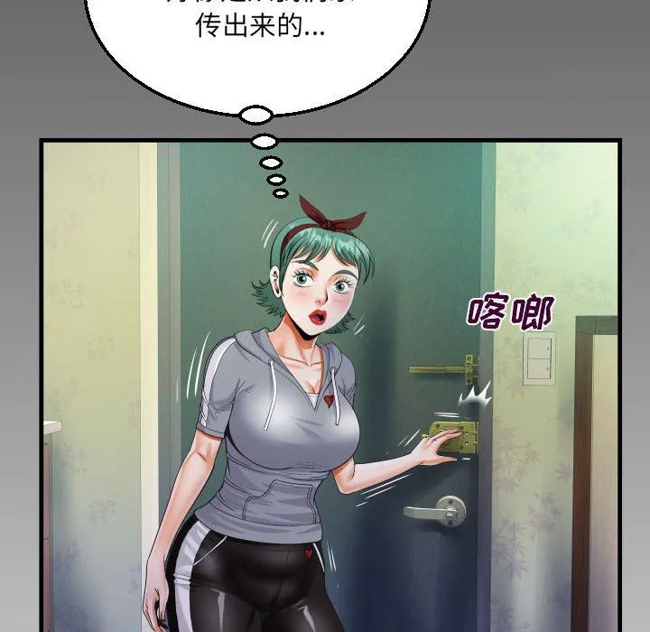 阿姨 第58话 第87页