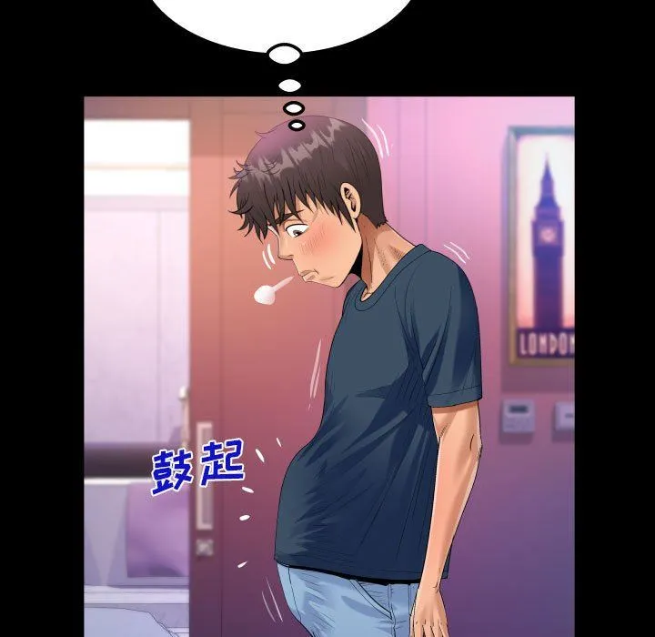 阿姨 第58话 第5页