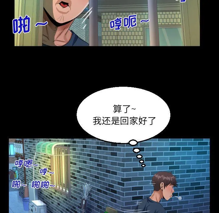 阿姨 第58话 第34页