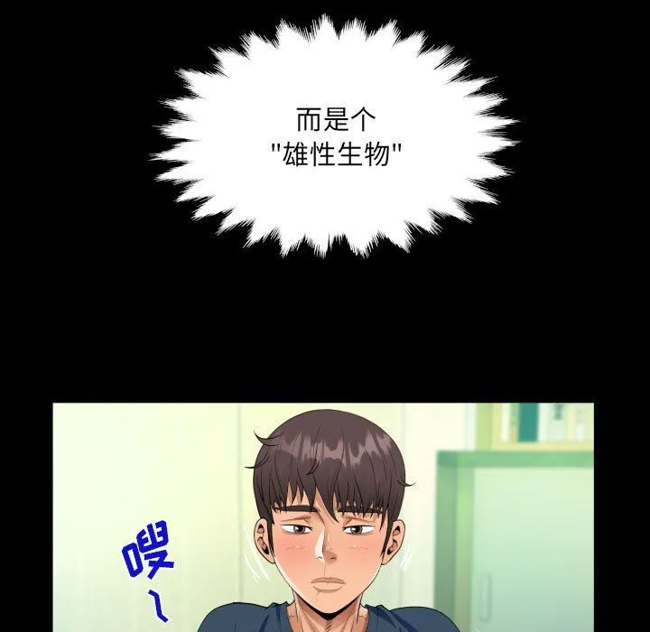 阿姨 第58话 第52页