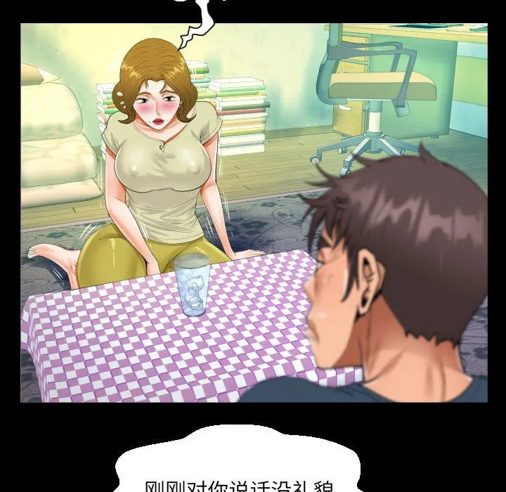 阿姨 第58话 第55页