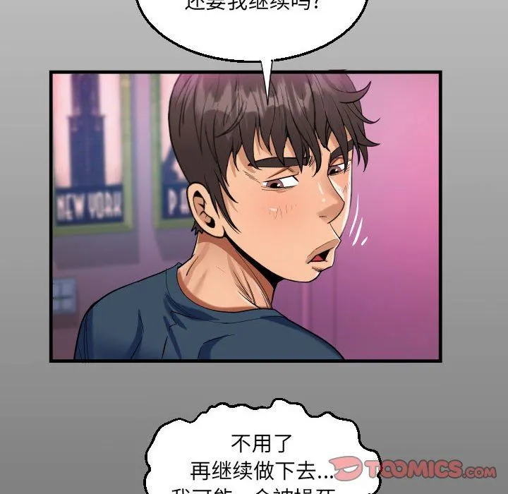 阿姨 第58话 第13页
