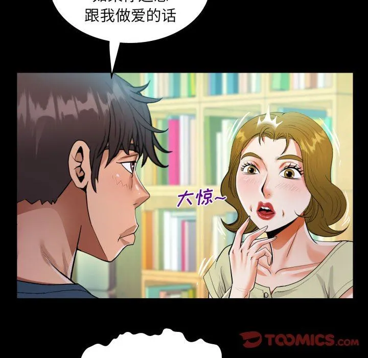 阿姨 第58话 第49页