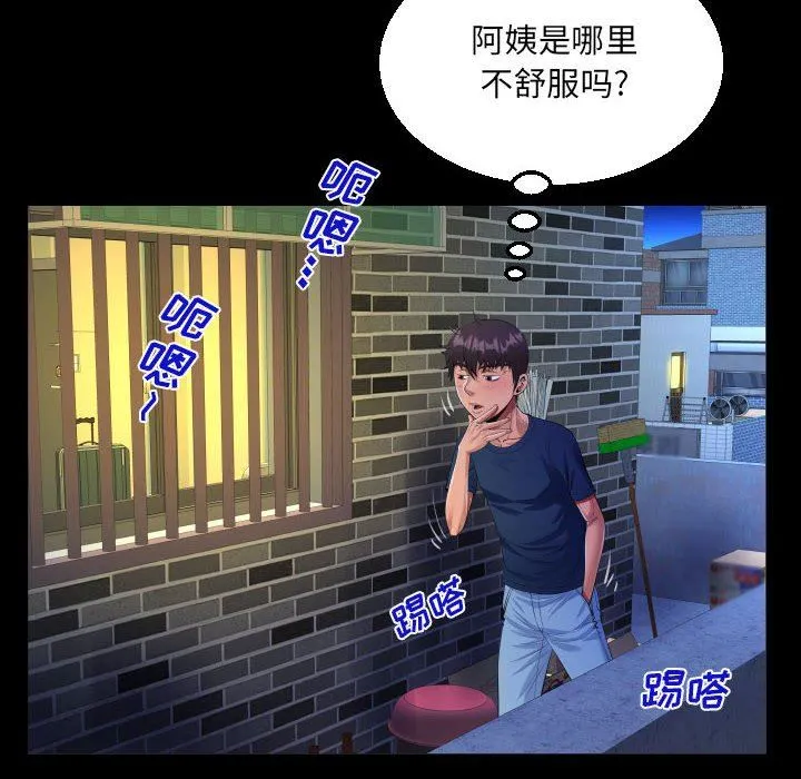 阿姨 第58话 第31页
