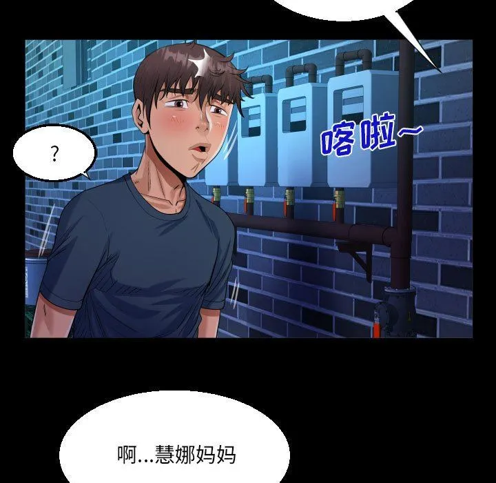 阿姨 第58话 第36页