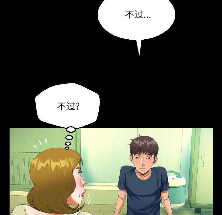 阿姨 第58话 第59页