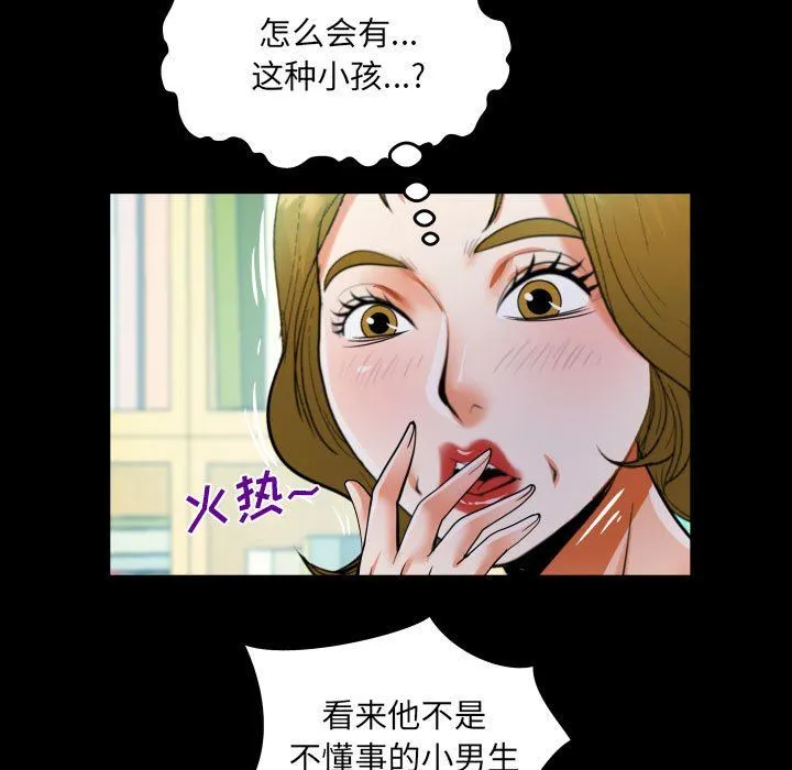 阿姨 第58话 第50页