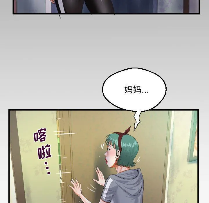 阿姨 第58话 第88页