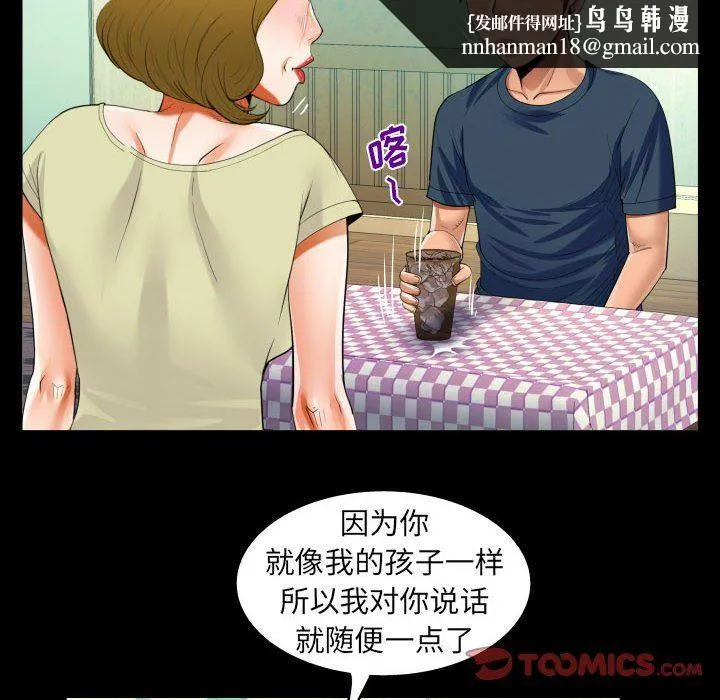 阿姨 第58话 第45页