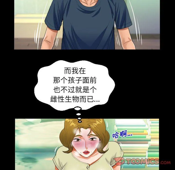 阿姨 第58话 第53页