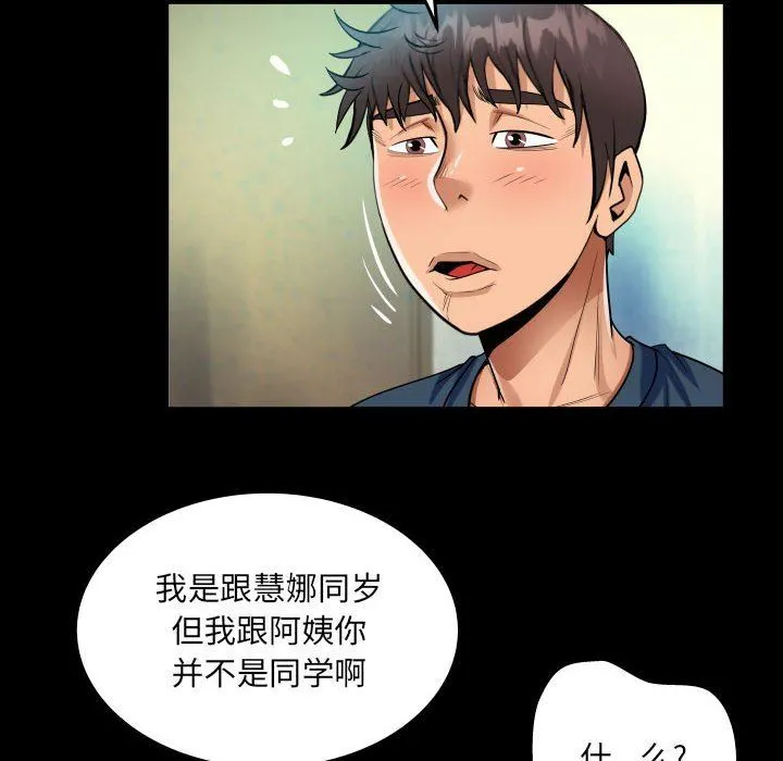 阿姨 第58话 第47页