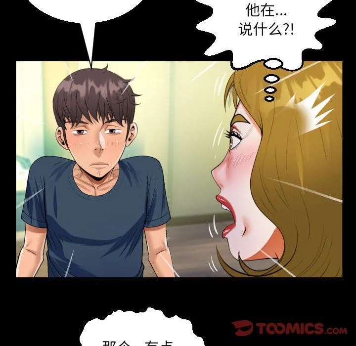 阿姨 第58话 第61页