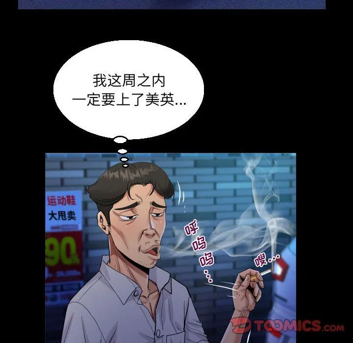 阿姨 第48话 第50页