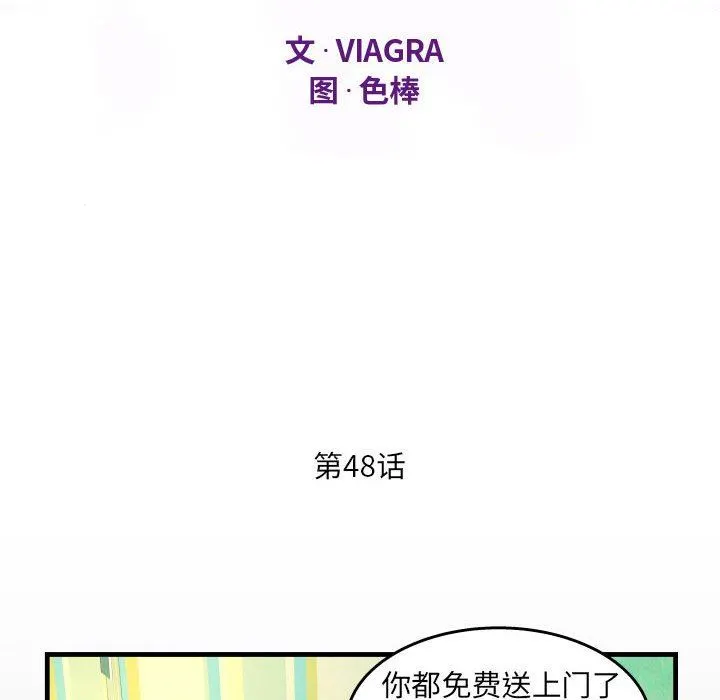 阿姨 第48话 第12页