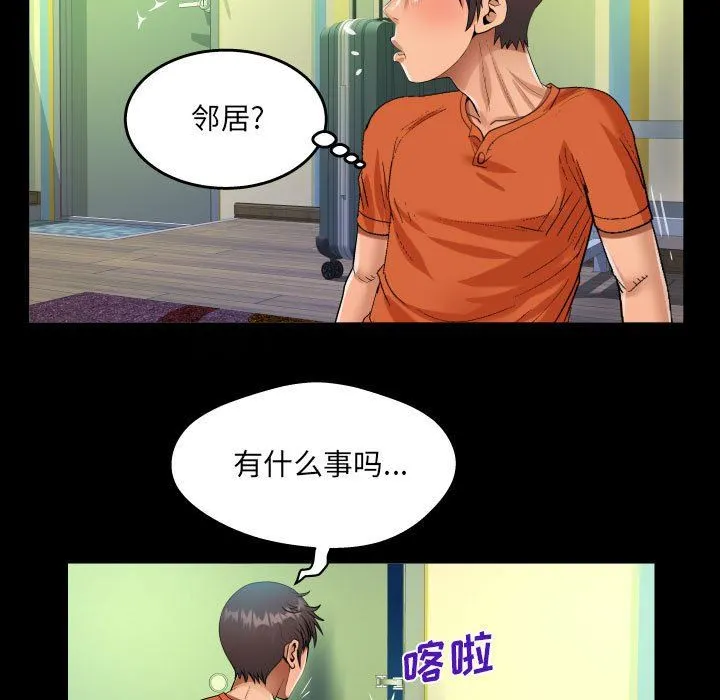 阿姨 第48话 第5页