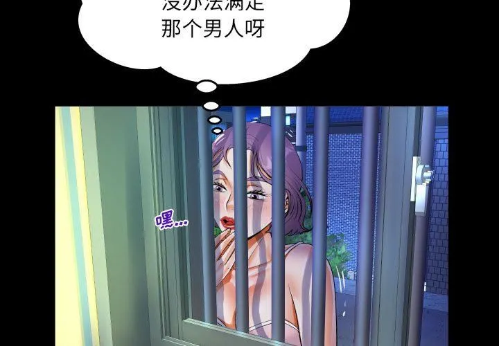 阿姨 第48话 第3页