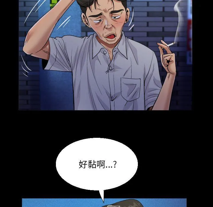 阿姨 第48话 第53页
