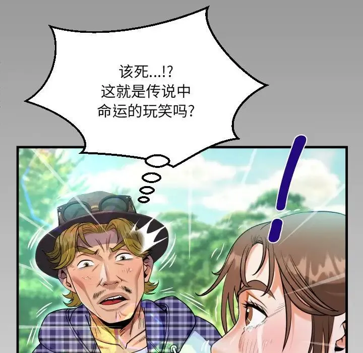 阿姨 第92話 第9页