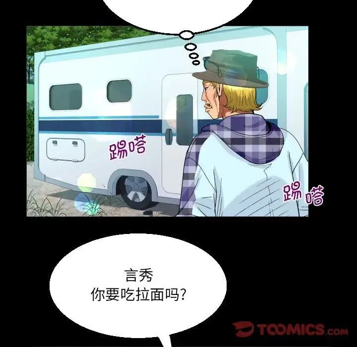 阿姨 第92話 第26页