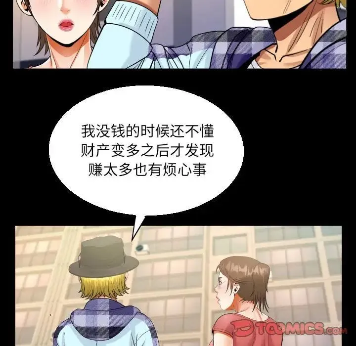 阿姨 第92話 第54页