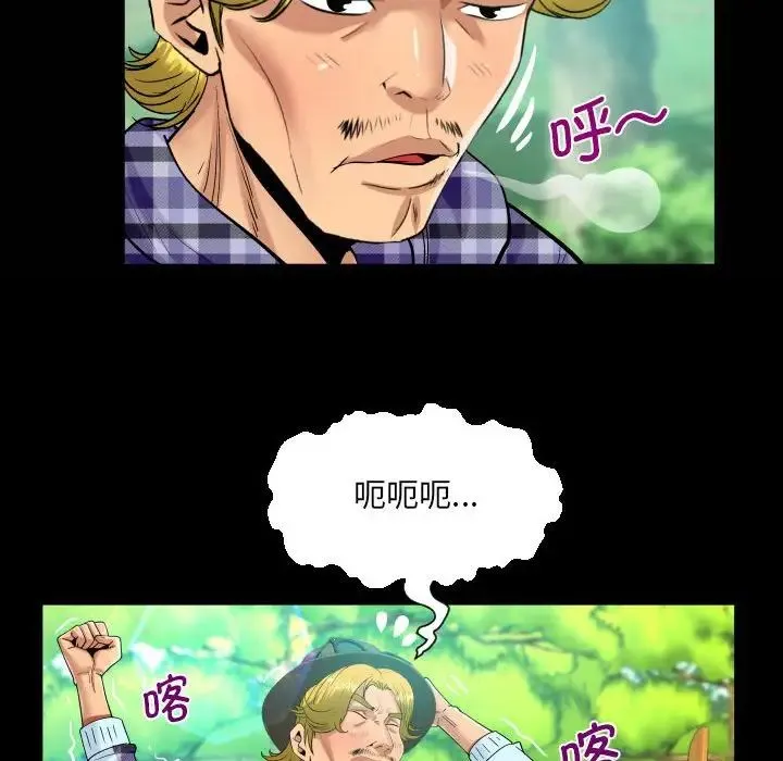 阿姨 第92話 第23页