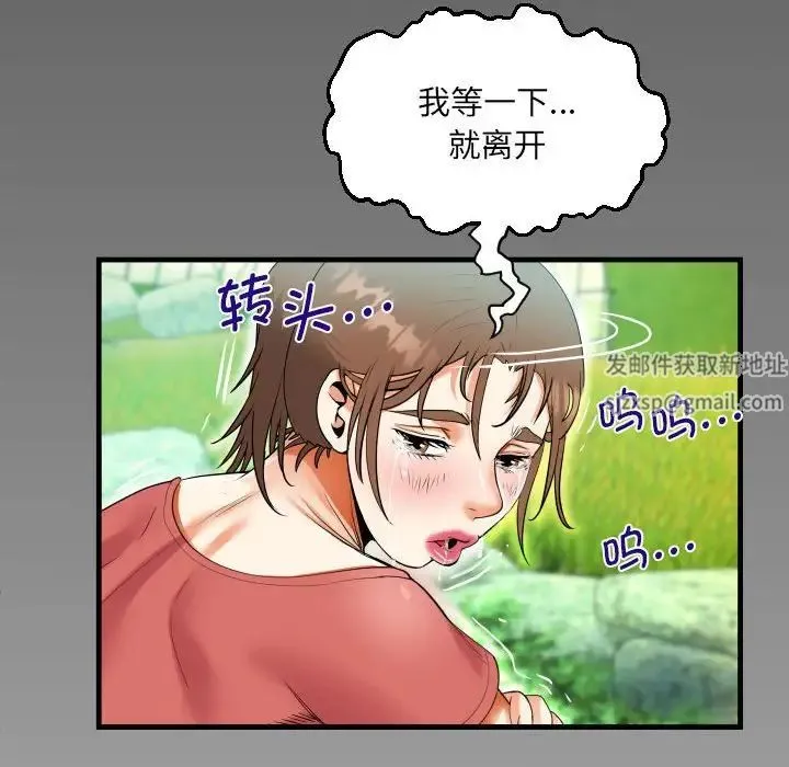 阿姨 第92話 第8页