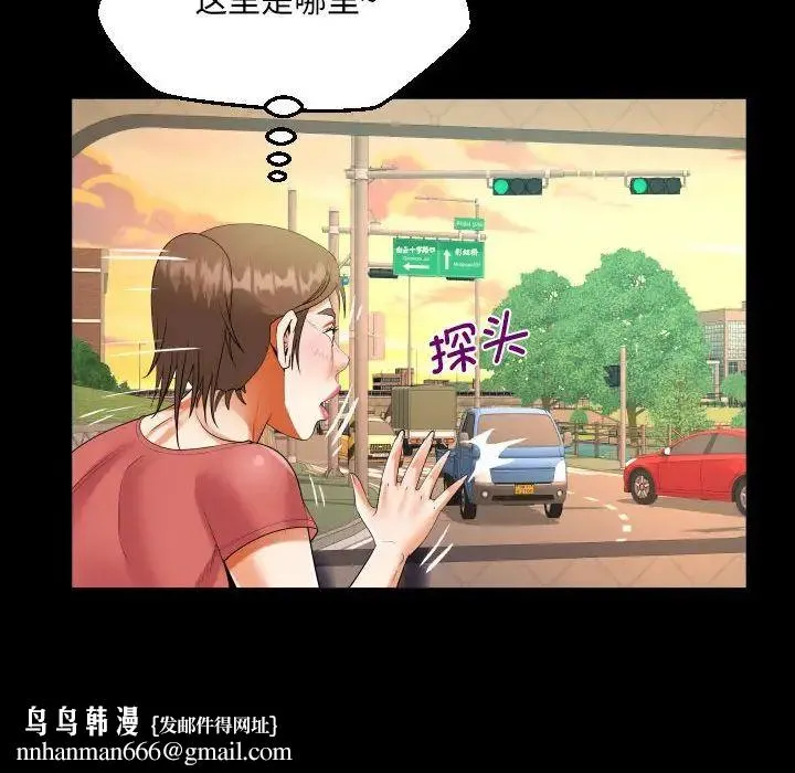 阿姨 第92話 第47页