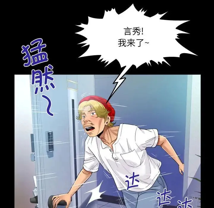 阿姨 第92話 第84页