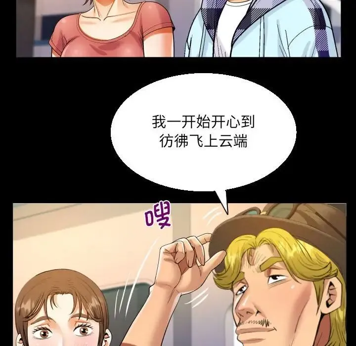 阿姨 第92話 第53页