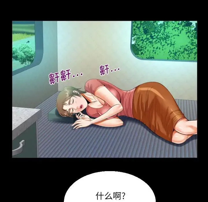 阿姨 第92話 第28页