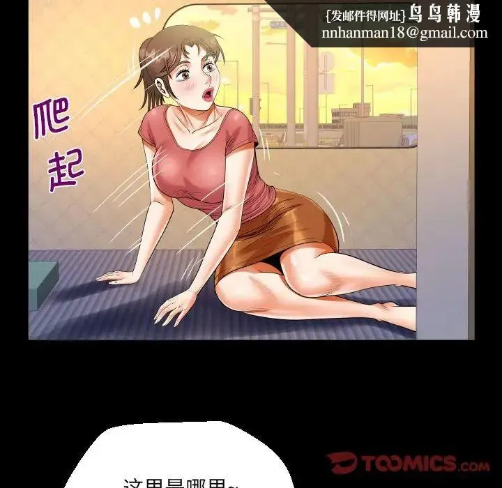 阿姨 第92話 第46页