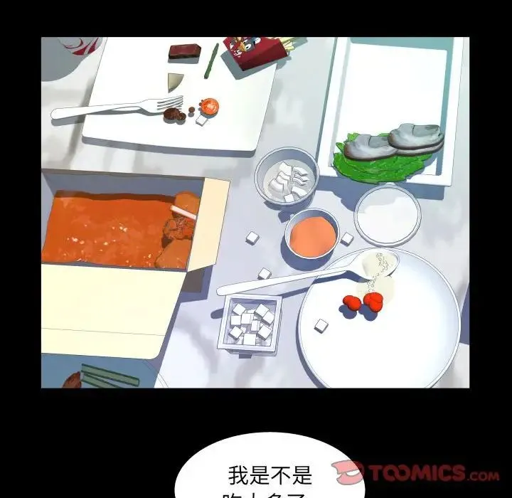 阿姨 第92話 第74页