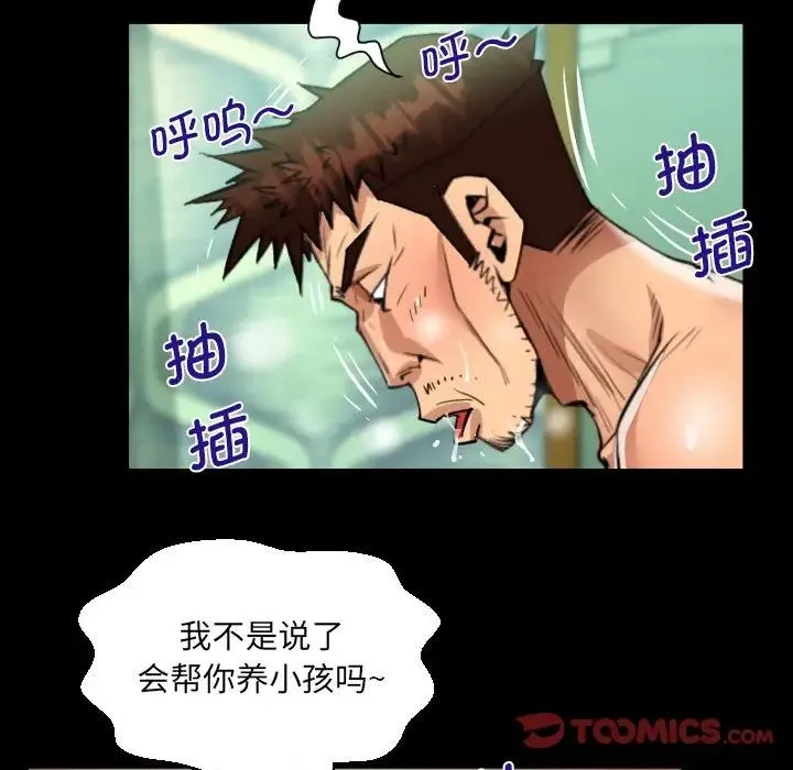 阿姨 第92話 第38页