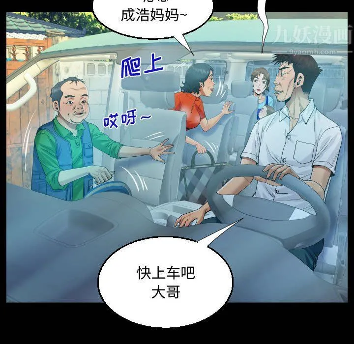 阿姨 第27话 第54页