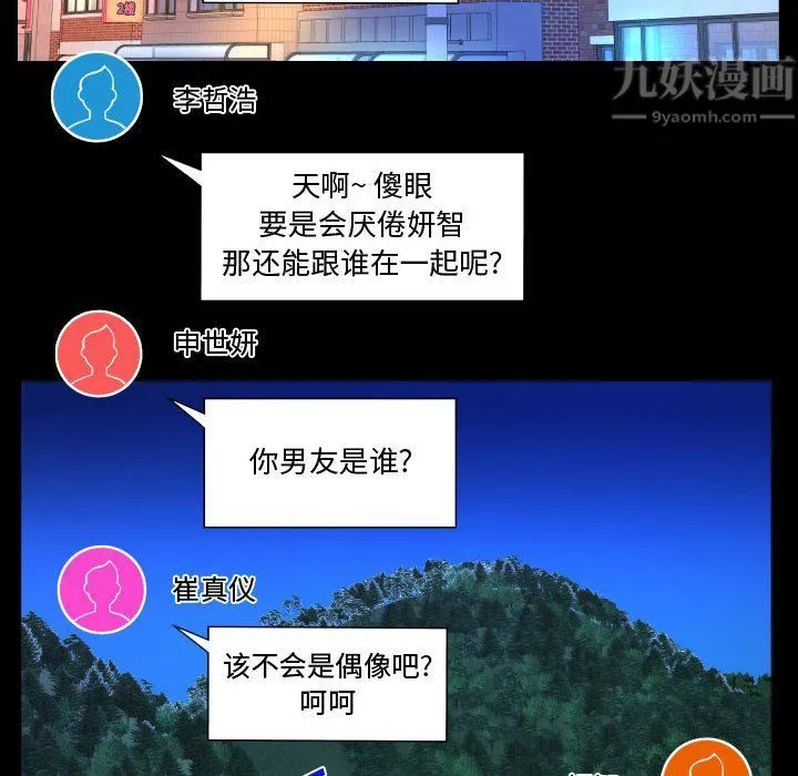 阿姨 第27话 第24页