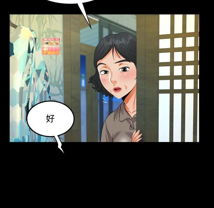 阿姨 第27话 第37页