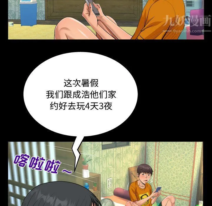 阿姨 第27话 第35页