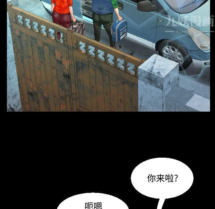 阿姨 第27话 第53页