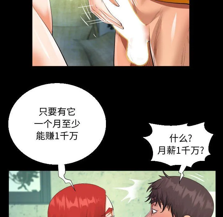 阿姨 第27话 第88页
