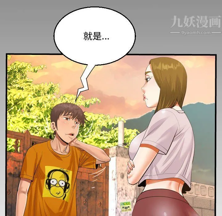 阿姨 第27话 第8页