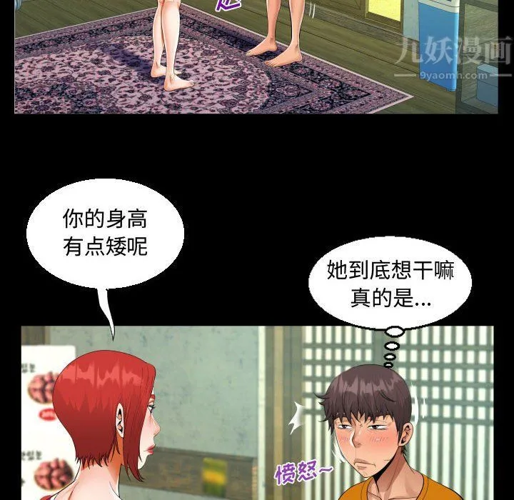 阿姨 第27话 第76页