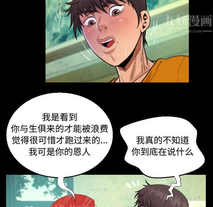 阿姨 第27话 第86页
