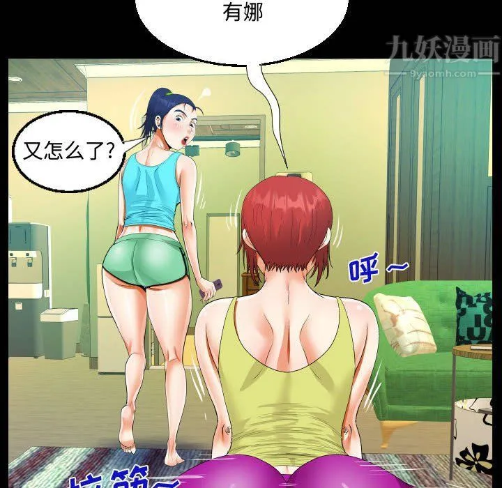 阿姨 第27话 第46页