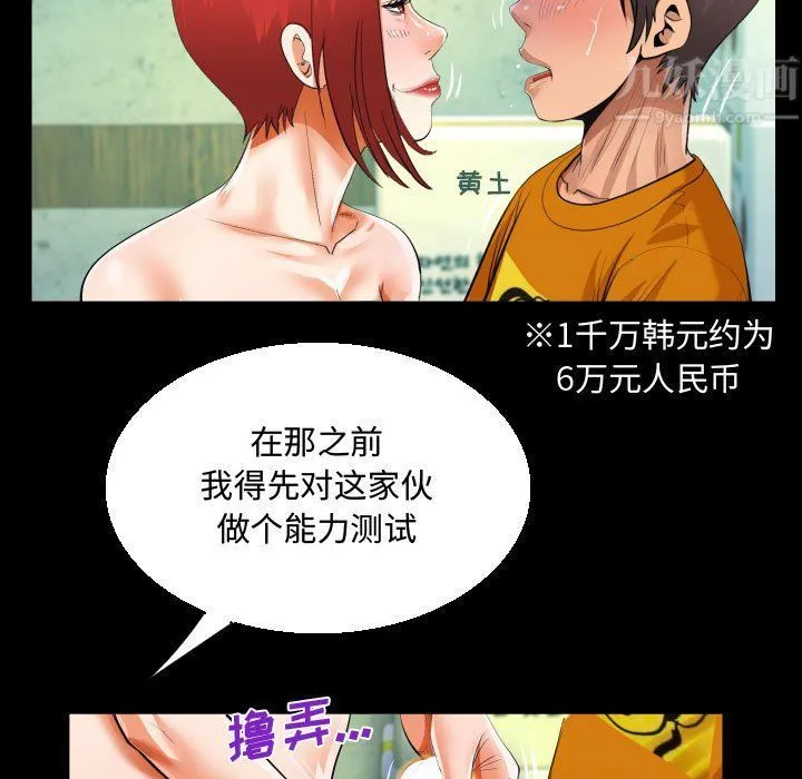 阿姨 第27话 第89页