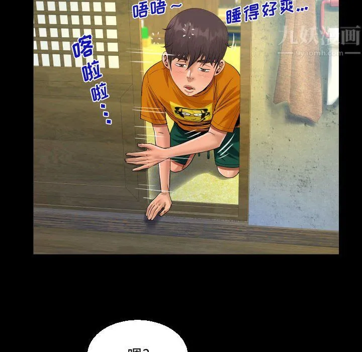 阿姨 第27话 第68页