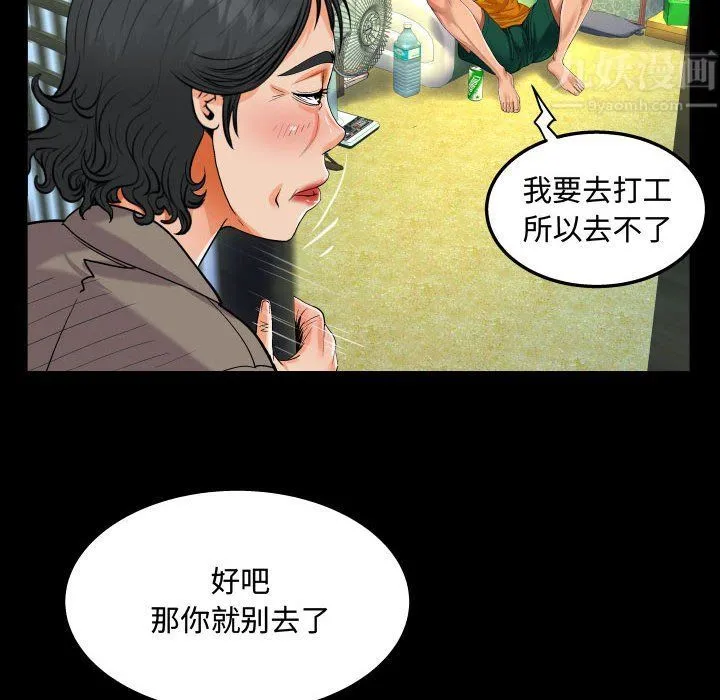阿姨 第27话 第36页
