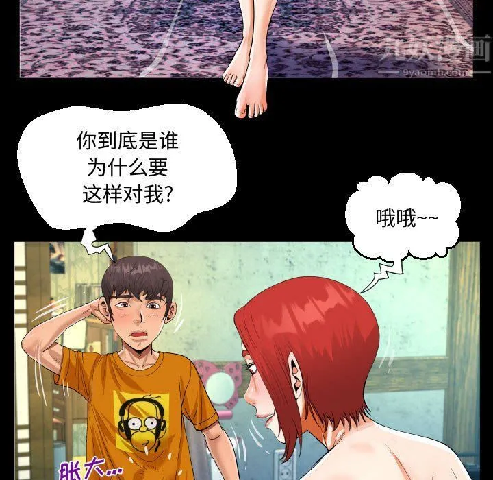 阿姨 第27话 第81页